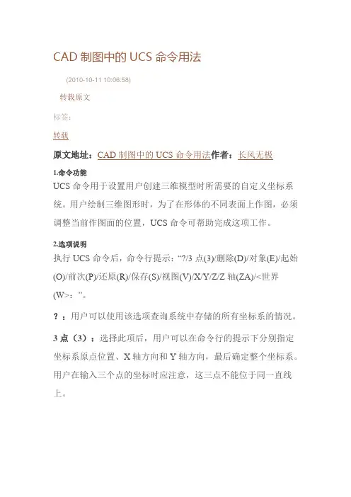 CAD制图中的UCS命令用法