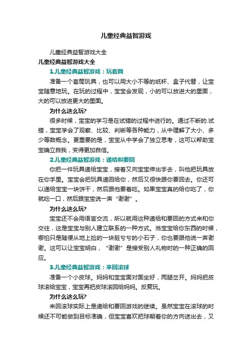 儿童经典益智游戏