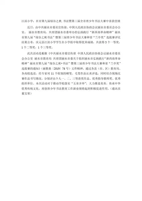江滨小学：在市第九届绿谷之秋.书法暨第三届全市青少年书法大赛中喜获佳绩