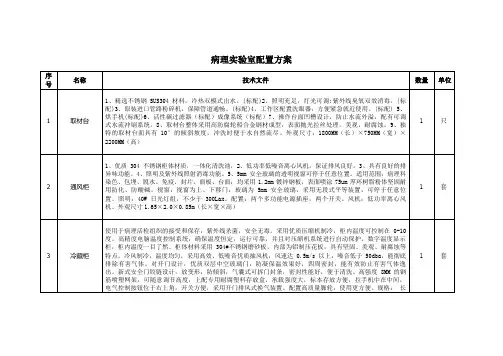 病理实验室置方案