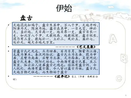 盘古和三皇五氏
