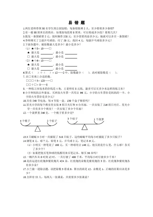 苏教版三年级数学上册易错题