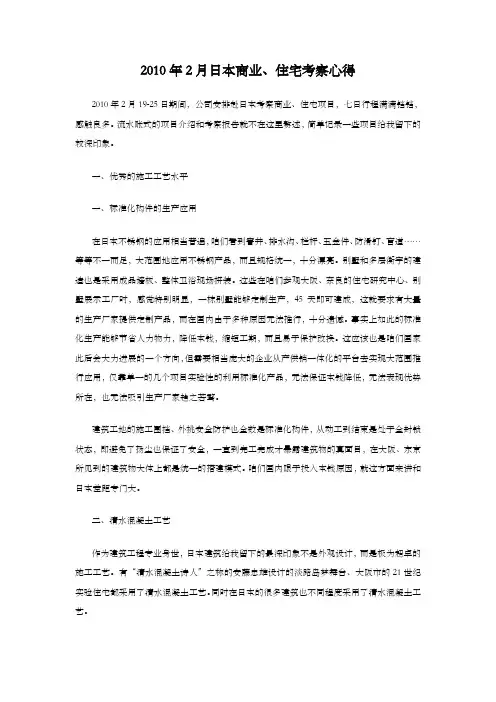 日本商业、住宅考察心得