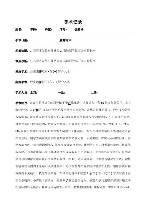 经皮肾镜手术记录