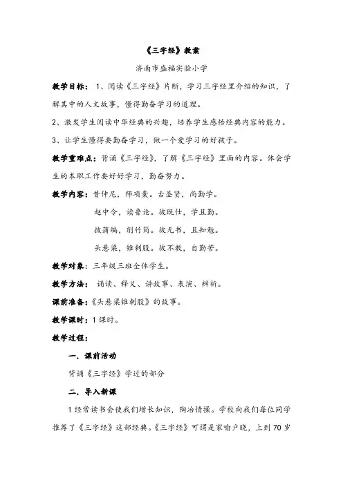 《三字经》教学设计