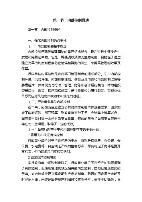 第一节　内部控制概述