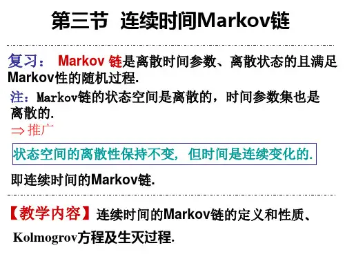 连续时间Markov链