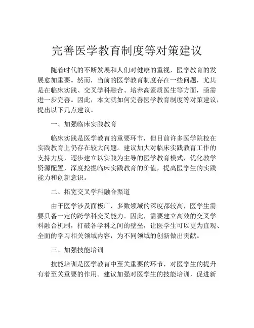 完善医学教育制度等对策建议