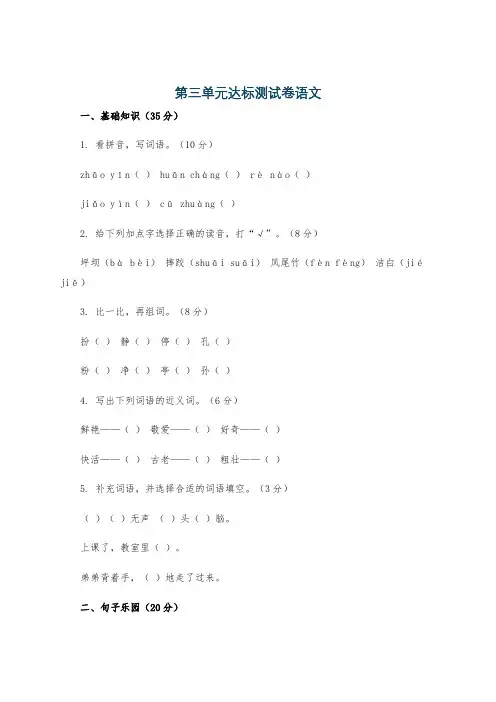 第三单元达标测试卷语文