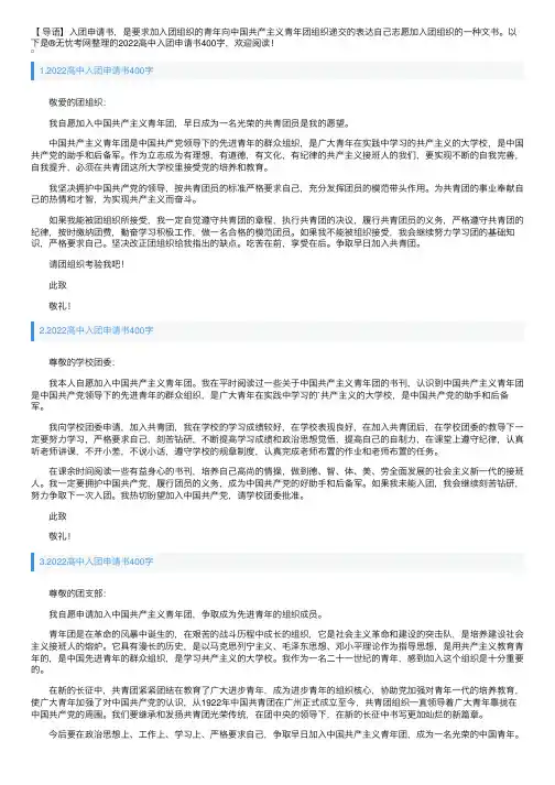 2022高中入团申请书400字10篇
