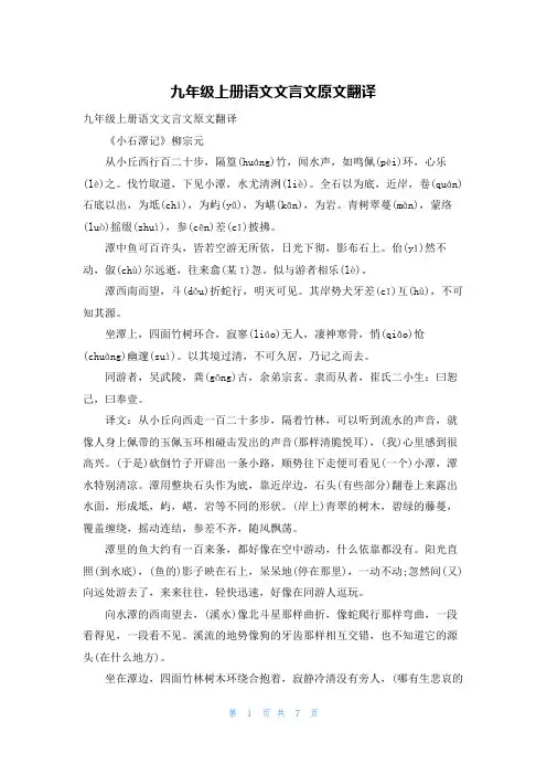 九年级上册语文文言文原文翻译