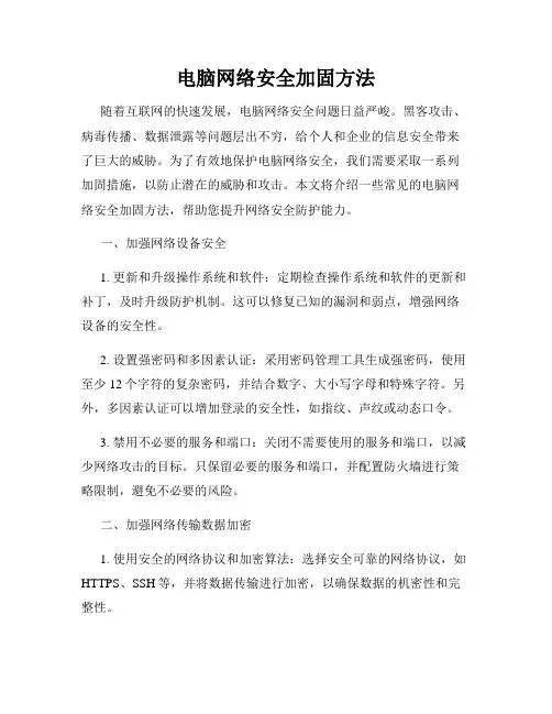 电脑网络安全加固方法