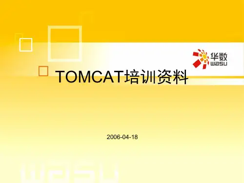 tomcat安装及配置手册