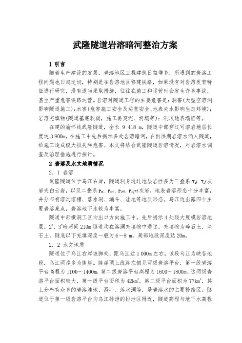 隧道岩溶暗河整治方案