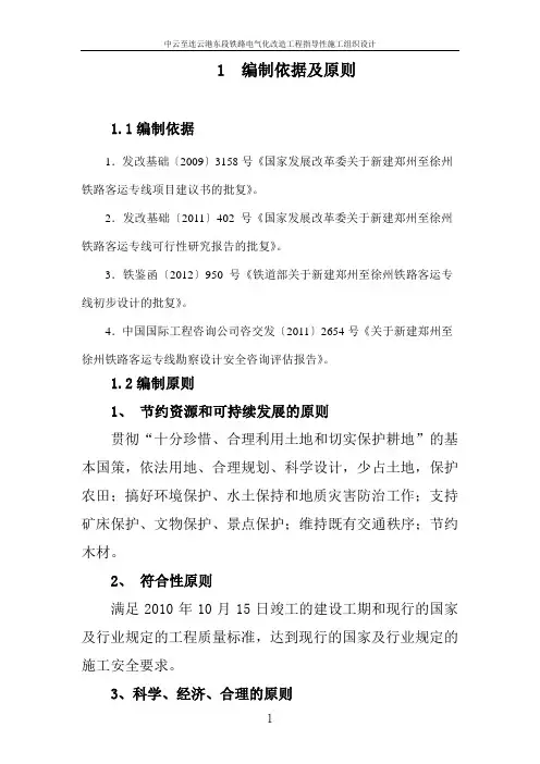 中连铁路指导性施工组织设计(2010年3月2日)