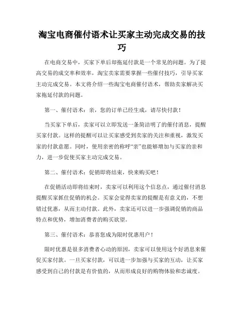 淘宝电商催付语术让买家主动完成交易的技巧