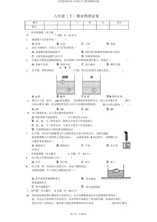 江西省南昌市八年级(下)期末物理试卷