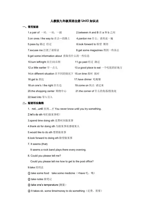 人教版九年级英语全册Unit3知识点
