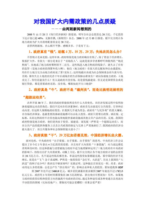 对我国扩大内需政策的几点质疑