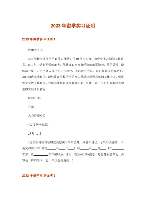 2023年留学实习证明_3