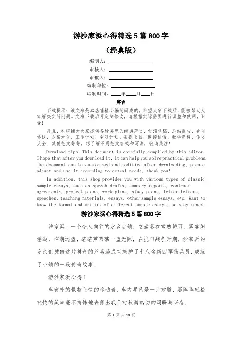 游沙家浜心得精选5篇800字