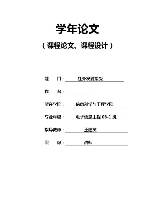 红外接收发射(电路图和PCB)