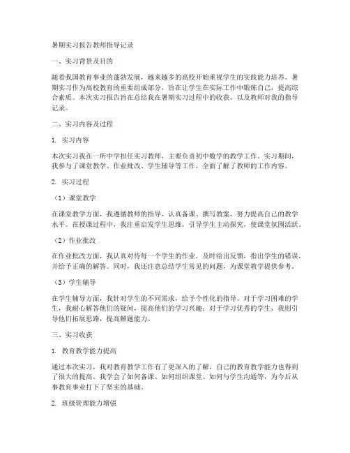 暑期实习报告教师指导记录
