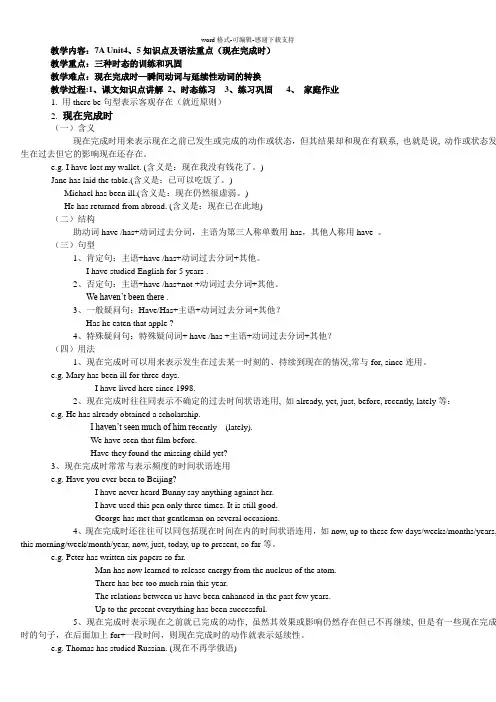 上海牛津英语7A-Unit4、5知识点及语法重点