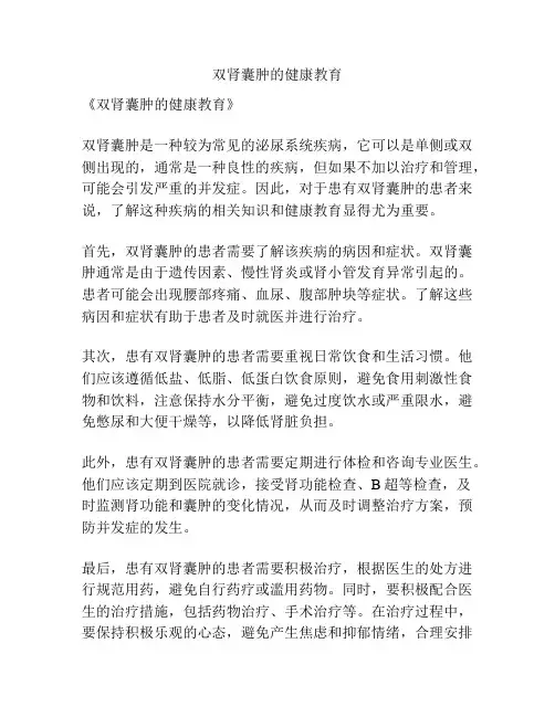 双肾囊肿的健康教育