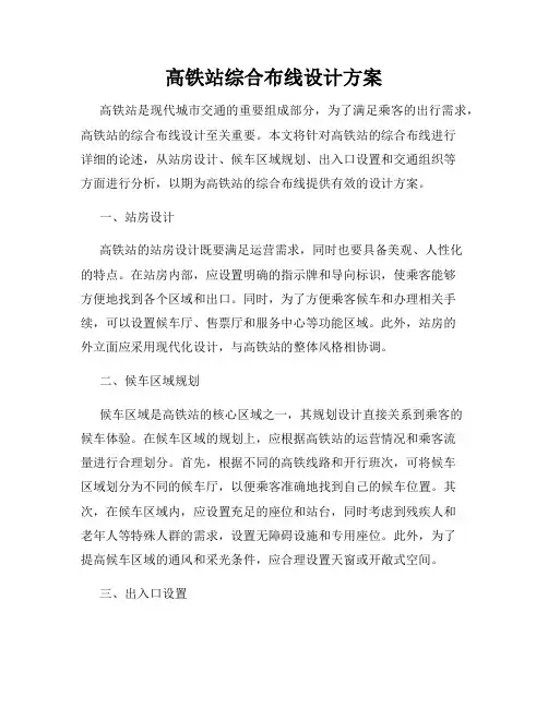 高铁站综合布线设计方案