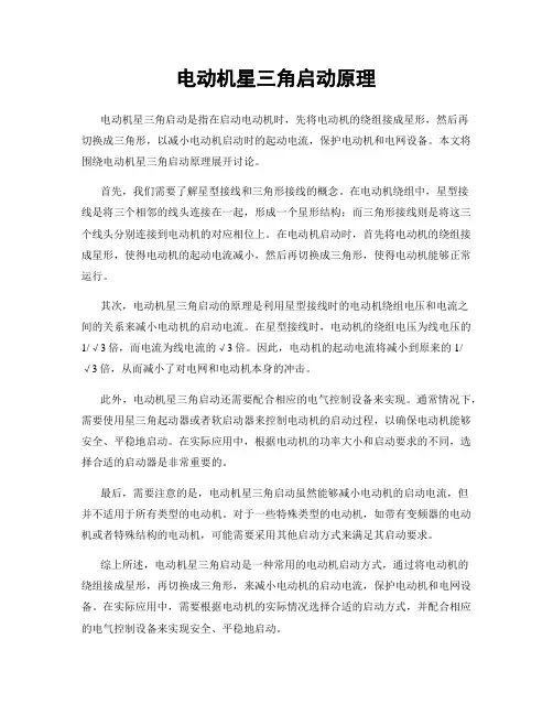 电动机星三角启动原理