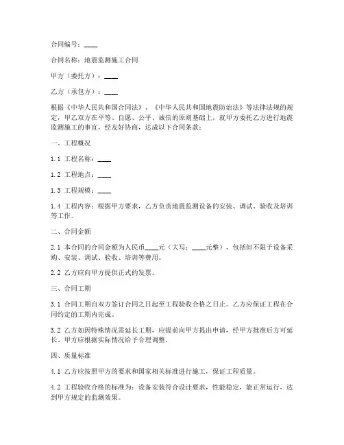 地震监测施工合同