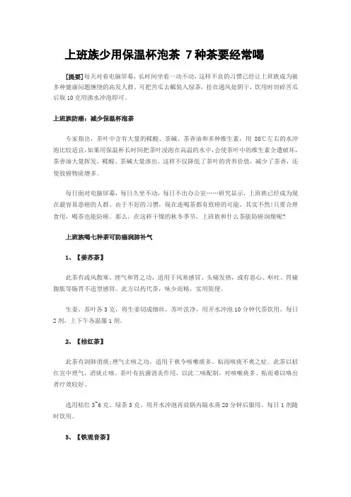 上班族少用保温杯泡茶 7种茶要经常喝