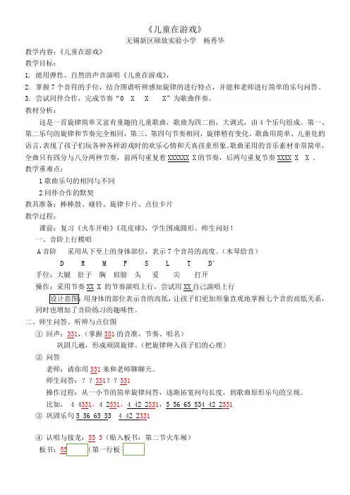 2年级音乐教案《江苏凤凰少年儿童出版社小学音乐二年级上册（简谱） 唱：拍皮球 儿童在游戏》5