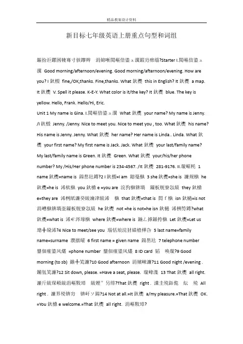 新目标七年级英语上册重点句型和词组