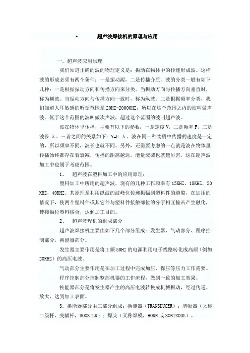 超声波焊接机的原理与应用