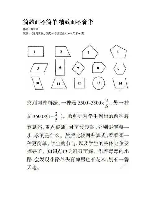 简约而不简单 精致而不奢华