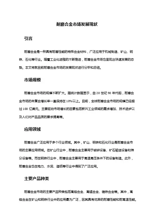 2024年耐磨合金市场发展现状