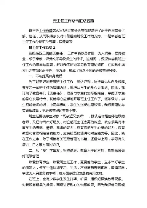 班主任工作总结汇总五篇