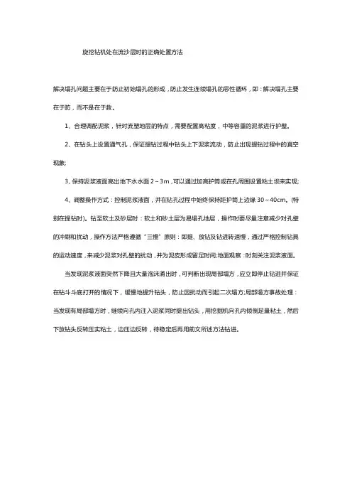 旋挖钻机处在流沙层时的正确处置方法