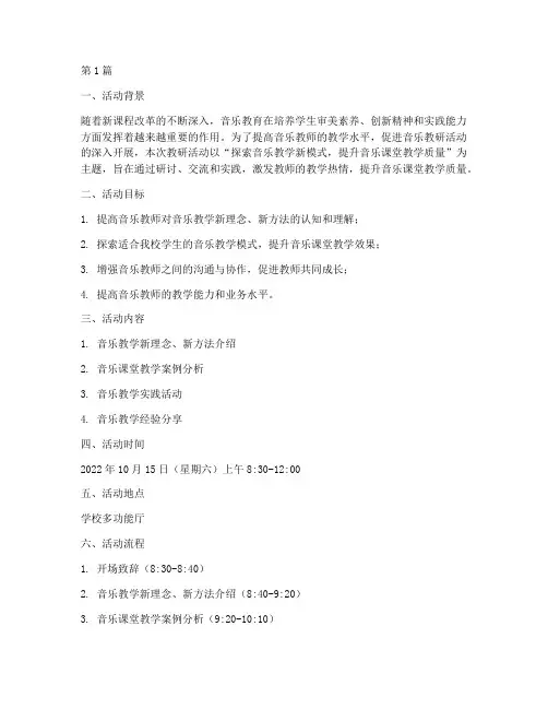 音乐教研活动教案(3篇)