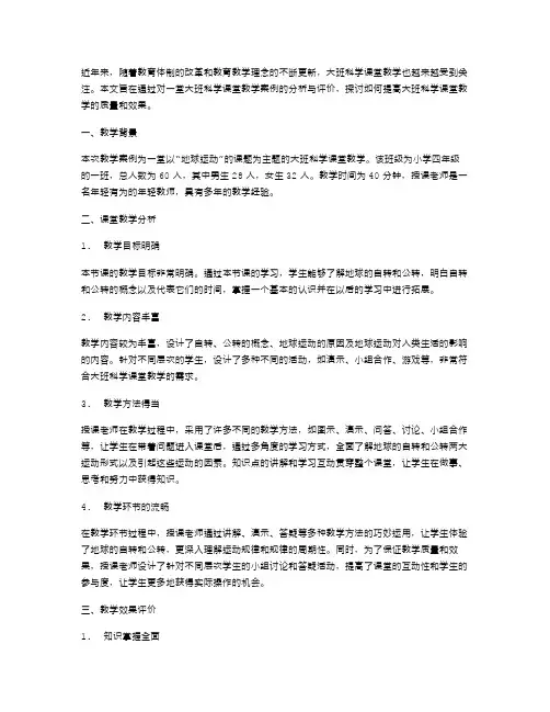 大班科学课堂教学案例分析与评价