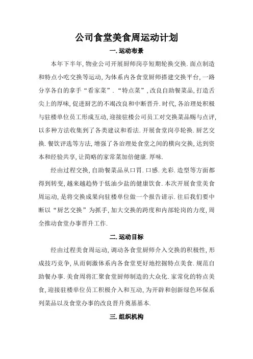 公司食堂美食周方案