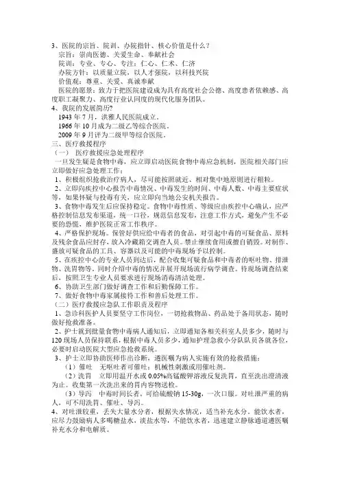 “二甲”复评员工应知应会手册
