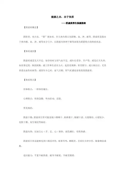 健康之本,本于体质——阴虚质养生保健指南