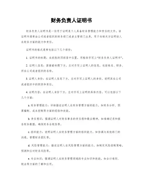 财务负责人证明书
