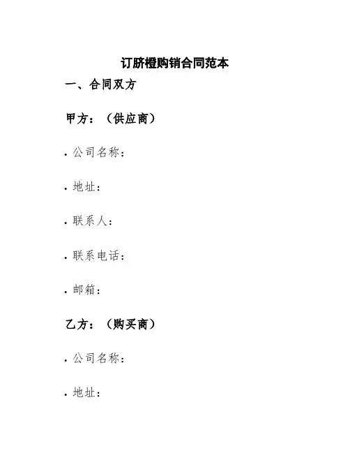 订脐橙购销合同范本