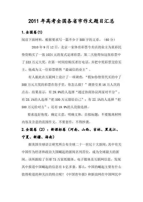 2011年高考全国各省市作文题目汇总