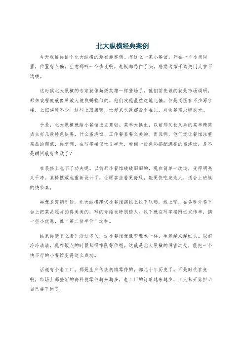 北大纵横经典案例