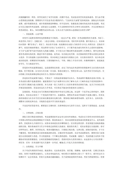 要学会如何对待考试成绩